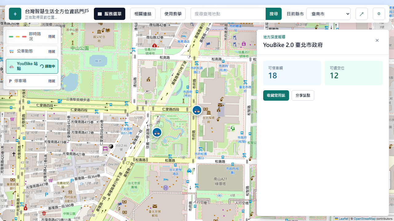 YouBike 站點詳情，顯示可借車輛、可還空位、收藏與分享按鈕