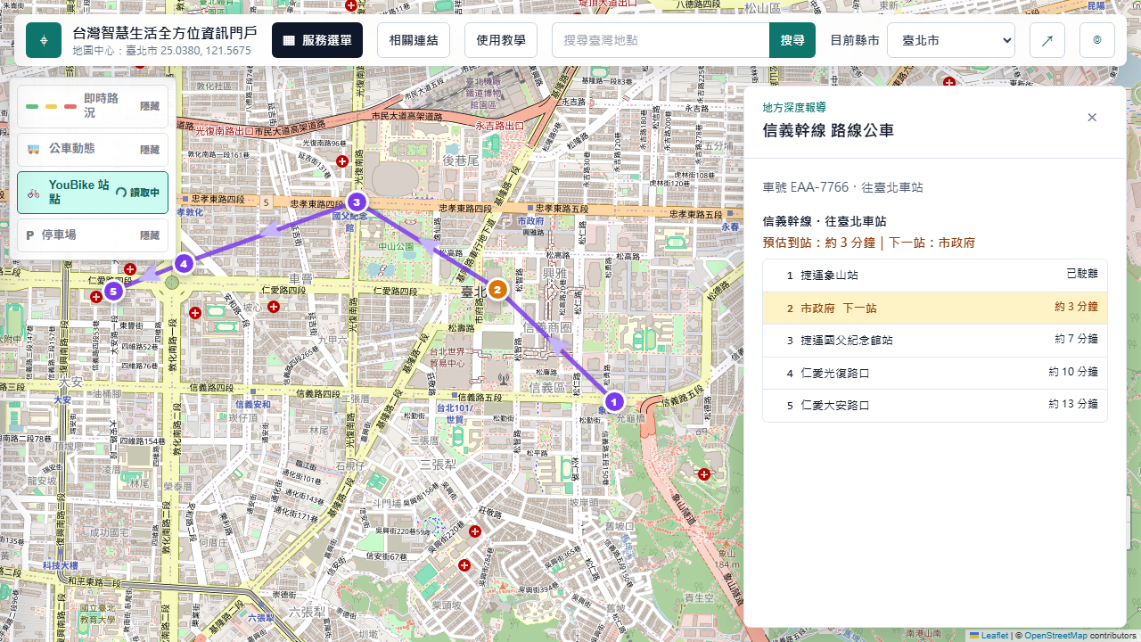 選取公車後顯示完整站序、下一站、路線與行進方向箭頭