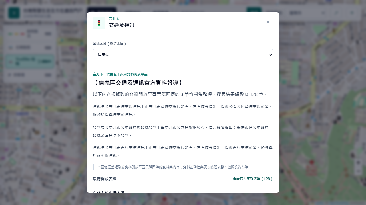 生活服務分類視窗中的行政區選擇、地方報導與政府開放資料清單