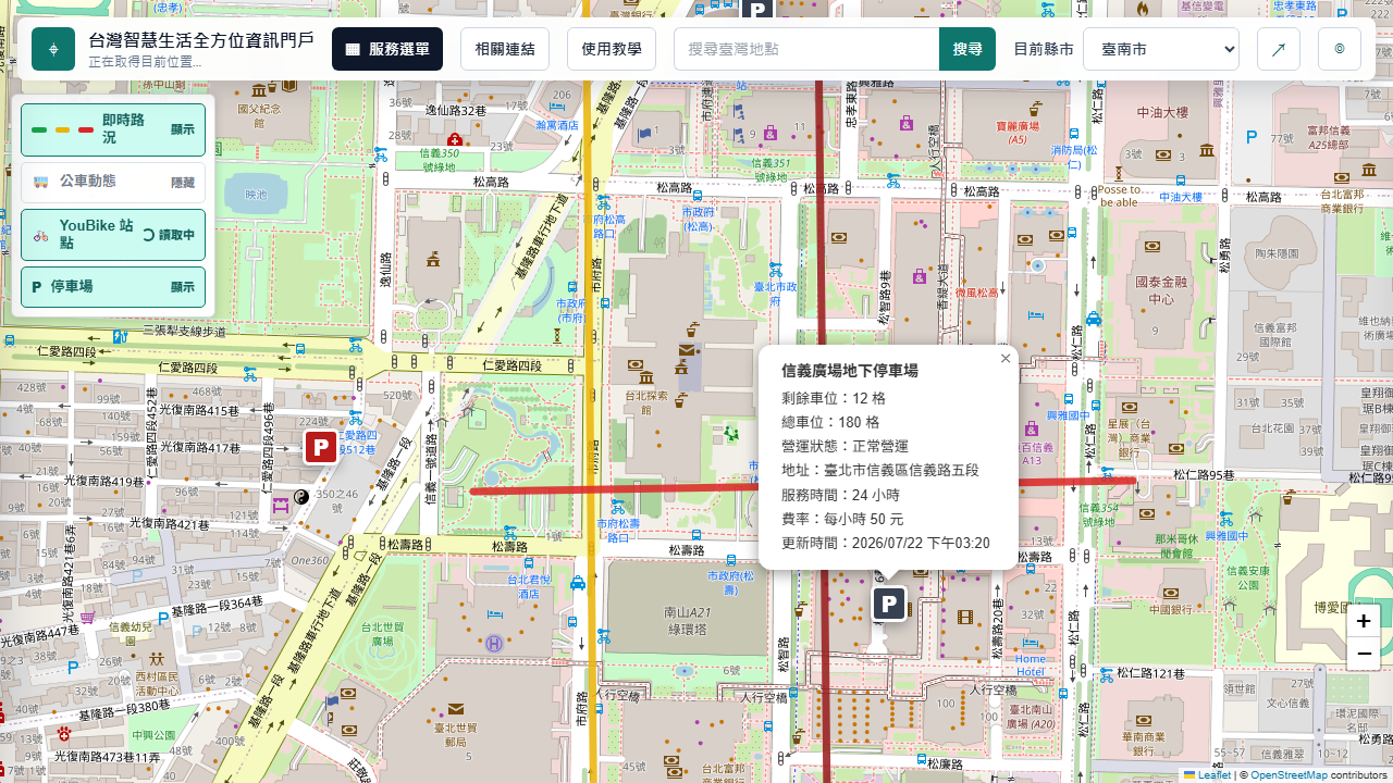 道路壅塞色彩、停車場標記與剩餘車位資訊