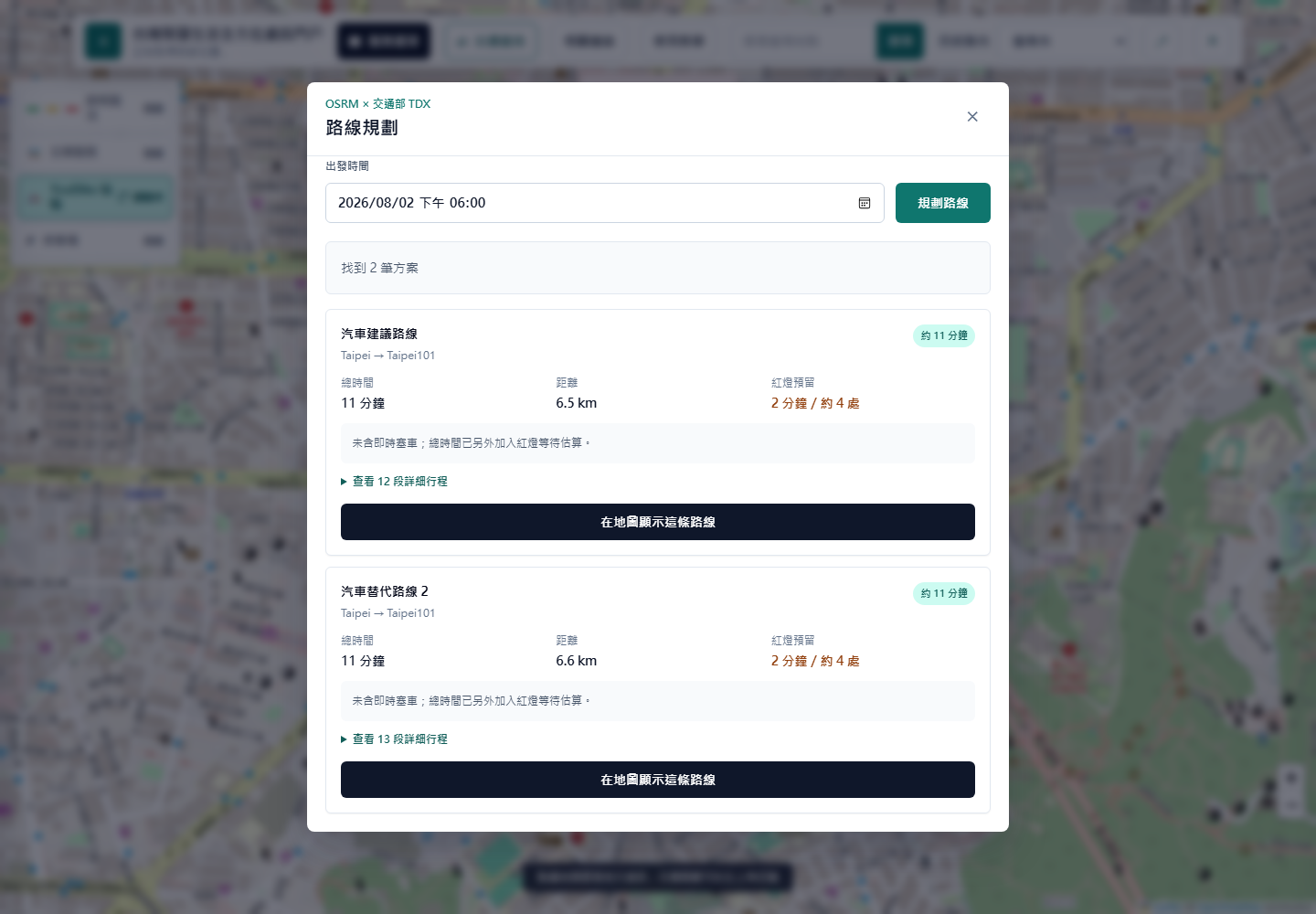 交通方式時間比較結果，每種方式提供概略總時間與外部導航按鈕